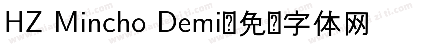 HZ Mincho Demi字体转换